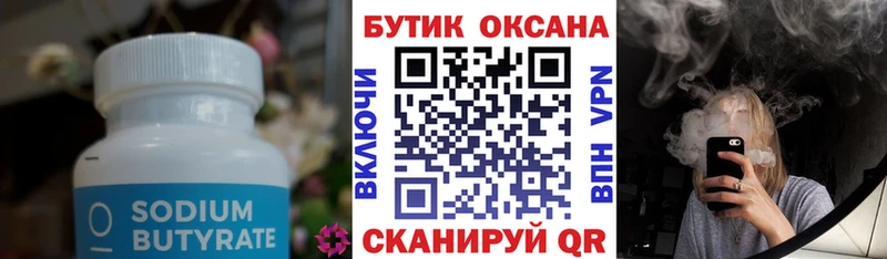 Бутират 1.4BDO закладки Заволжск