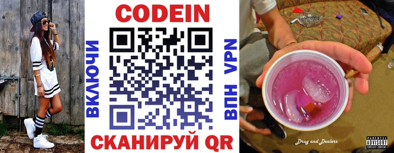 Кодеиновый сироп Lean Purple Drank  даркнет сайт  hydra как зайти  Заволжск 